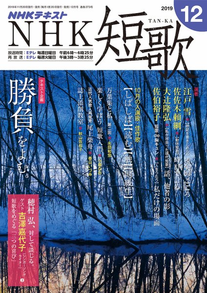 NHK 短歌 2019年12月号 (発売日2019年11月20日) 表紙