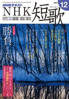NHK 短歌 2019年12月号 表紙