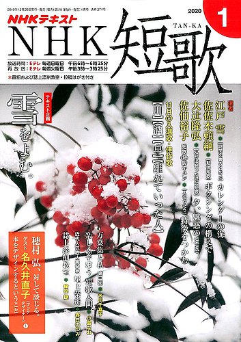 NHK 短歌 2020年1月号 (発売日2019年12月20日) | 雑誌/定期購読の予約はFujisan