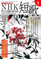 NHK 短歌 2020年1月号 表紙