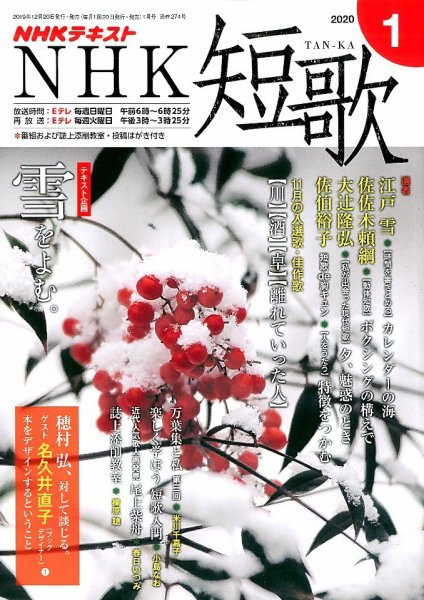 NHK 短歌 2020年1月号 (発売日2019年12月20日) 表紙