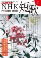 NHK 短歌 2020年1月号 表紙
