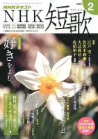 NHK 短歌 2020年2月号 表紙