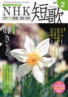 NHK 短歌 2020年2月号 表紙