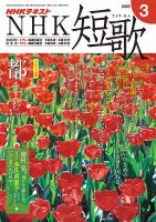 NHK 短歌 2020年3月号 表紙
