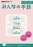NHK みんなの手話 2019年7月～9月／2020年1月～3月 表紙