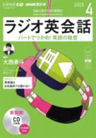 CD NHKラジオ ラジオ英会話 2019年4月号 (発売日2019年03月14日) 表紙