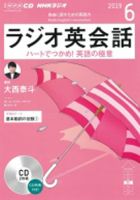 CD NHKラジオ ラジオ英会話 2019年6月号 (発売日2019年05月14日) 表紙