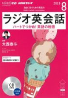 CD NHKラジオ ラジオ英会話 2019年8月号 (発売日2019年07月14日) 表紙