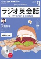 CD NHKラジオ ラジオ英会話 2019年9月号 (発売日2019年08月14日) 表紙