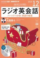 CD NHKラジオ ラジオ英会話 2019年12月号 (発売日2019年11月14日) 表紙
