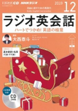 CD NHKラジオ ラジオ英会話 2019年12月号 (発売日2019年11月14日