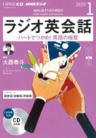 CD NHKラジオ ラジオ英会話 2020年1月号 (発売日2019年12月14日) 表紙