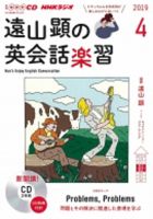 CD NHKラジオ 遠山顕の英会話楽習 2019年4月号 (発売日2019年03月14日) 表紙