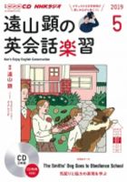 CD NHKラジオ 遠山顕の英会話楽習 2019年5月号 (発売日2019年04月14日) 表紙
