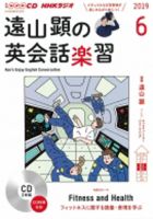 CD NHKラジオ 遠山顕の英会話楽習 2019年6月号 (発売日2019年05月14日) 表紙