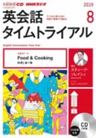 CD NHKラジオ 遠山顕の英会話楽習 2019年8月号 (発売日2019年07月14日) 表紙