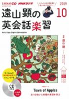 CD NHKラジオ 遠山顕の英会話楽習 2019年10月号 (発売日2019年09月14日) 表紙