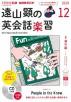 CD NHKラジオ 遠山顕の英会話楽習 2019年12月号 (発売日2019年11月14日) 表紙