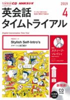 CD NHKラジオ 英会話タイムトライアル 2019年4月号 (発売日2019年03月14日) 表紙