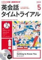 CD NHKラジオ 英会話タイムトライアル 2019年5月号 (発売日2019年04月14日) 表紙