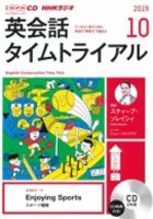 CD NHKラジオ 英会話タイムトライアル 2019年10月号 (発売日2019年09月14日) 表紙
