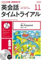 CD NHKラジオ 英会話タイムトライアル 2019年11月号 (発売日2019年10月14日) 表紙