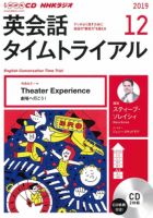 CD NHKラジオ 英会話タイムトライアル 2019年12月号 (発売日2019年11月14日) 表紙