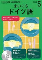 CD NHKラジオ まいにちドイツ語 2019年5月号 (発売日2019年04月18日) 表紙