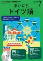CD NHKラジオ まいにちドイツ語 2019年7月号 (発売日2019年06月18日) 表紙