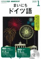 CD NHKラジオ まいにちドイツ語 2020年1月号 (発売日2019年12月18日) 表紙