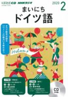 CD NHKラジオ まいにちドイツ語 2020年2月号 (発売日2020年01月18日) 表紙