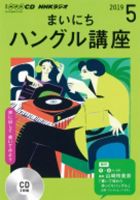 CD NHKラジオ まいにちハングル講座 2019年5月号 (発売日2019年04月18日) 表紙