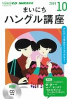 CD NHKラジオ まいにちハングル講座 2019年10月号 (発売日2019年09月18日) 表紙