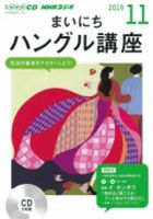 CD NHKラジオ まいにちハングル講座 2019年11月号 (発売日2019年10月18日) 表紙