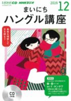 CD NHKラジオ まいにちハングル講座 2019年12月号 (発売日2019年11月18日) 表紙