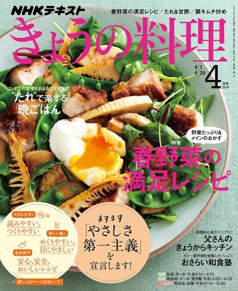 NHK きょうの料理 2019年4月号 (発売日2019年03月21日) 表紙