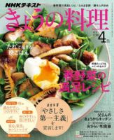 NHK きょうの料理 2019年4月号 表紙