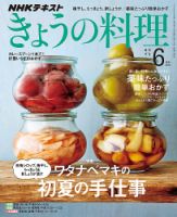 NHK きょうの料理 2019年6月号 表紙