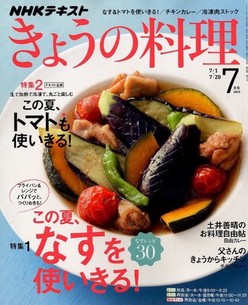 専門料理 2019年 11冊セット　12月号なし NHK きょうの料理 2019年7月号 (発売日2019年06月21日) | 雑誌/定期