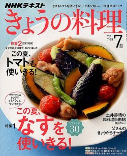 nhk 料理 雑誌 ショップ