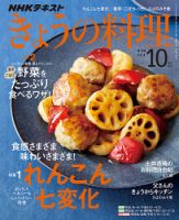 NHK きょうの料理 2019年10月号 表紙