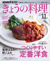 NHK きょうの料理 2019年11月号 表紙
