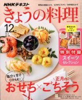 NHK きょうの料理 2019年12月号 (発売日2019年11月21日) 表紙