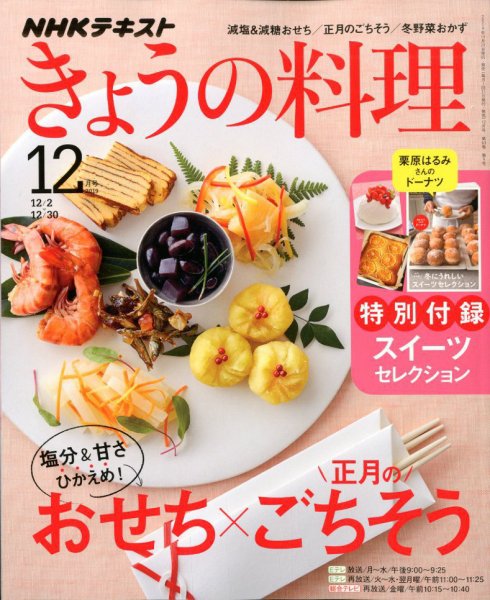 NHK きょうの料理 2019年12月号 (発売日2019年11月21日) 表紙
