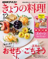 NHK きょうの料理 2019年12月号 表紙