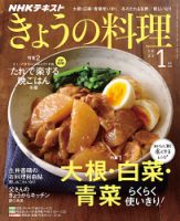 NHK きょうの料理 2020年1月号 表紙