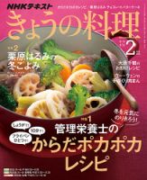 NHK きょうの料理 2020年2月号 表紙