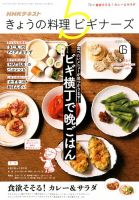 NHK きょうの料理ビギナーズ 2019年6月号 表紙