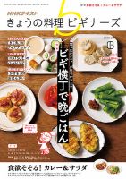 NHK きょうの料理ビギナーズ 2019年6月号 表紙